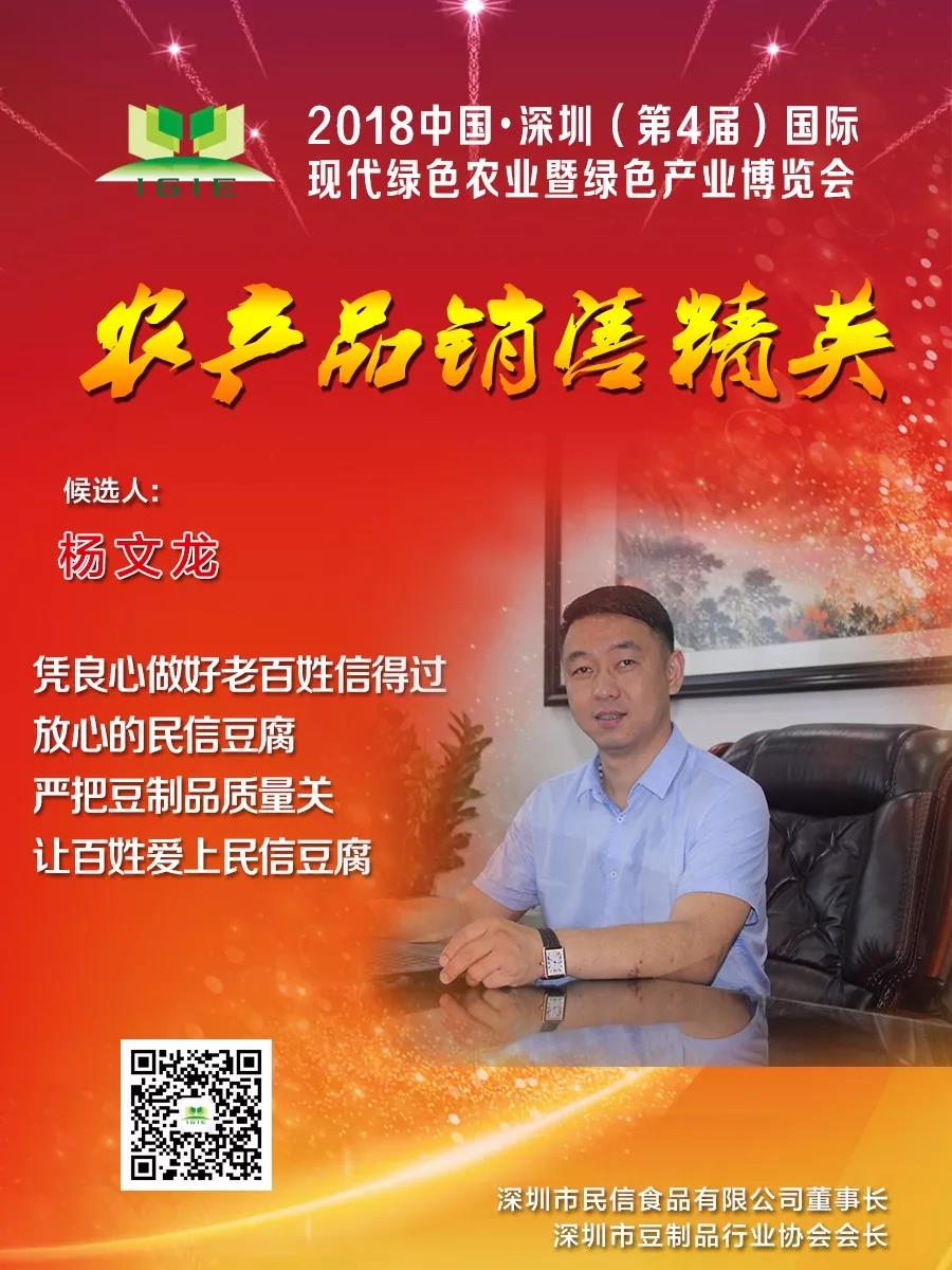 【農(nóng)產(chǎn)品銷售精英】楊文龍——憑良心做好老百姓信得過放心的民信豆腐 嚴(yán)把豆制品質(zhì)量關(guān)，讓百姓愛上民信豆腐