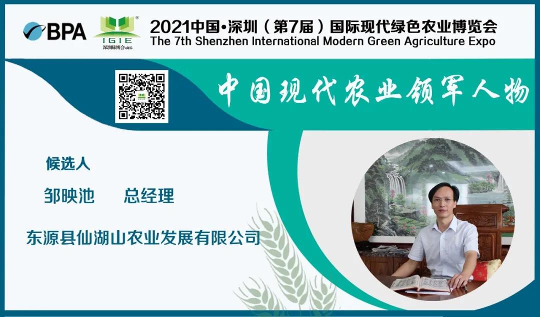 【現(xiàn)代農(nóng)業(yè)領(lǐng)軍人物】鄒映池——堅持聯(lián)農(nóng)帶農(nóng)，促進農(nóng)戶增收，助力鄉(xiāng)村振興