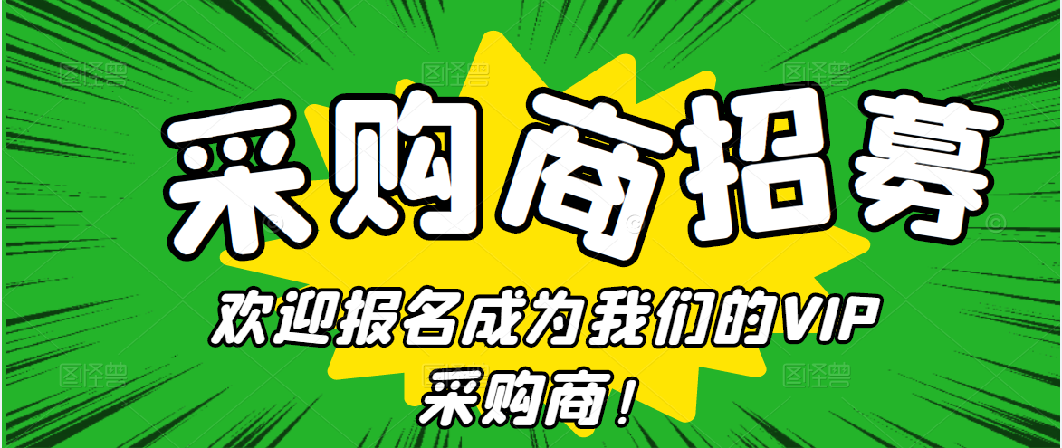 招募令|歡迎報(bào)名深圳綠博會(huì)農(nóng)產(chǎn)品采購(gòu)對(duì)接，成為我們的VIP采購(gòu)商！