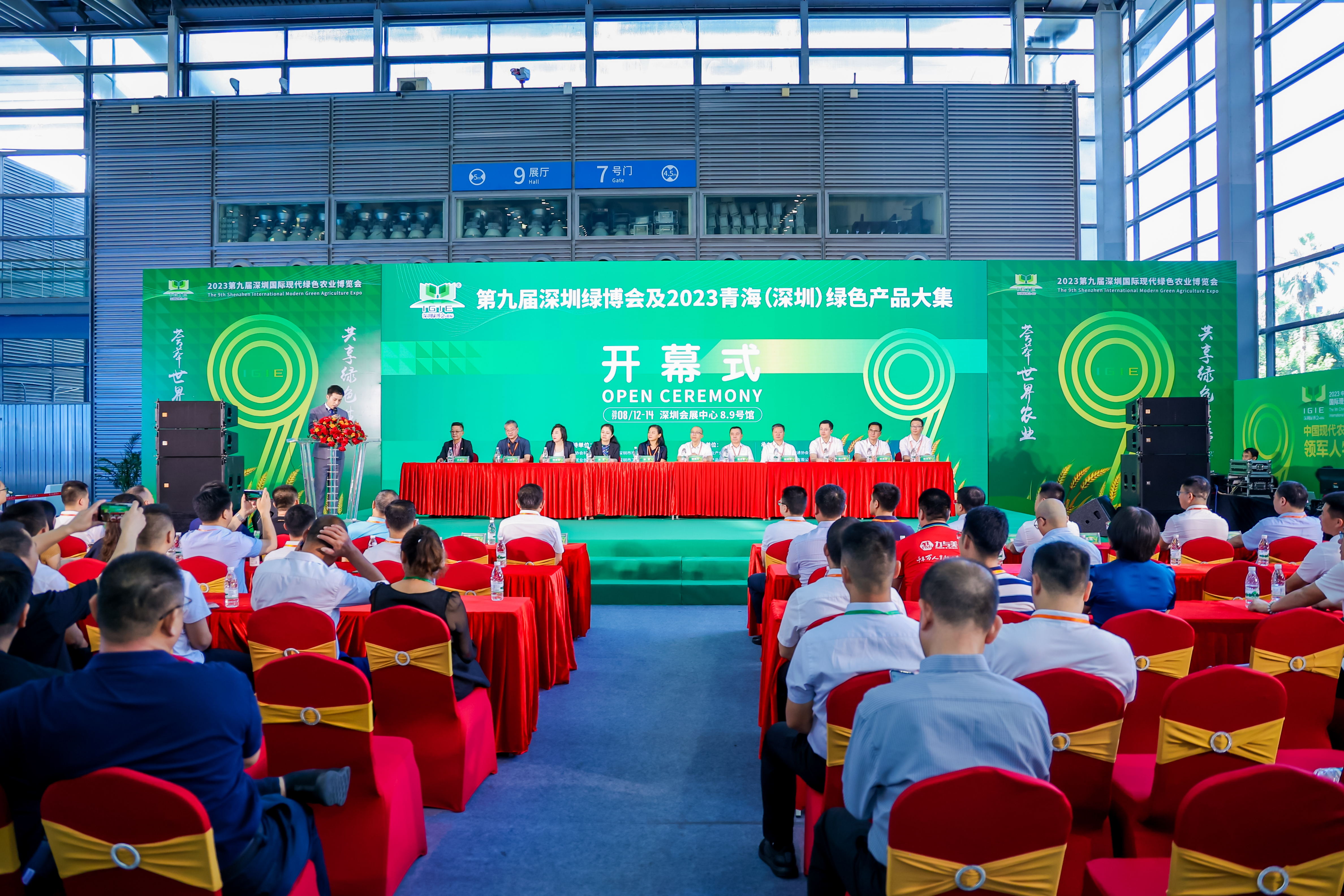 2023第9屆深圳綠博會(huì)開幕式領(lǐng)導(dǎo)致辭實(shí)錄！
