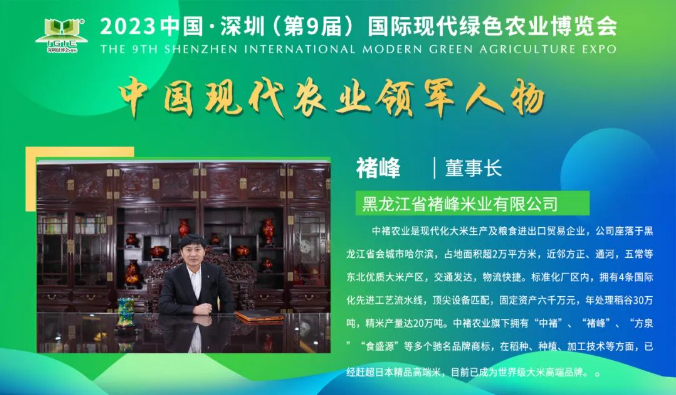 【現(xiàn)代農(nóng)業(yè)領軍人物】褚峰——用最踏實最真誠的行動，去溫暖中國米業(yè)舌尖上的希望！