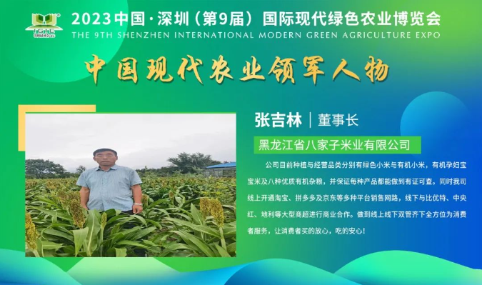 【現(xiàn)代農(nóng)業(yè)領(lǐng)軍人物】張吉林——企業(yè)不忘初心，砥礪前行的自驅(qū)力！