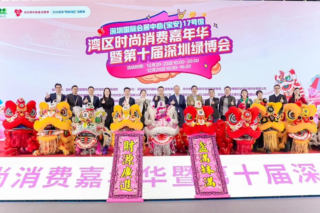 【行業(yè)盛宴】2024第十屆深圳綠博會(huì)盛大開幕！